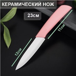 Керамический нож 23см розовый