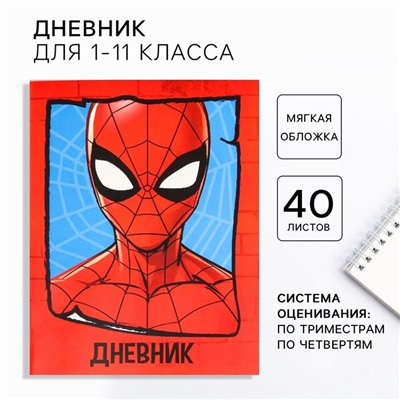 Дневник школьный, 1-11 класс в мягкой обложке, 48 л «Spidey», Человек-паук