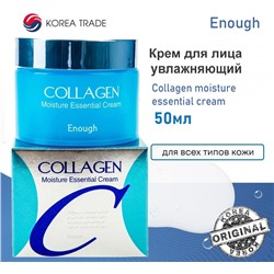 Enough Крем увлажняющий с коллагеном - Сollagen moisture essential cream, 50мл