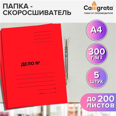 Набор скоросшивателей "Дело", картон мелованный, 300г/м2, красный, до 200л, 5шт