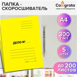 Набор скоросшивателей "Дело", картон мелованный, 300г/м2, желтый, до 200л, 5шт