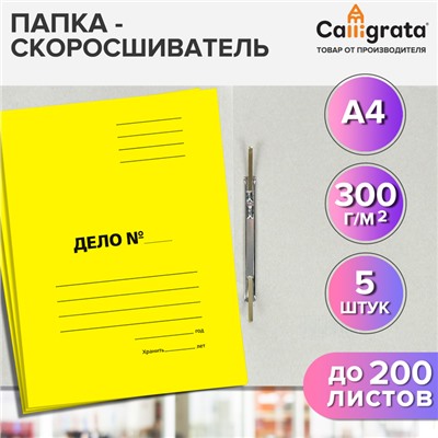 Набор скоросшивателей "Дело", картон мелованный, 300г/м2, желтый, до 200л, 5шт