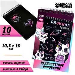 Блокнот-гравюра Kitty unicorn, 10 листов, штихель