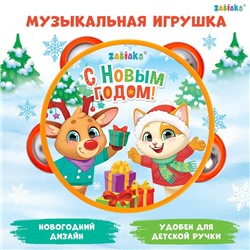 Музыкальная игрушка «Бубен: С Новым годом!»