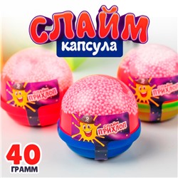 Слайм, Красный, капсула с шариками 40 г