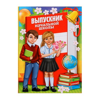 Папка «Выпускник начальной школы», А4, без файлов