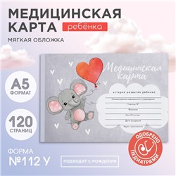 Медицинская карта А5, 60 л "Слоник" Форма №112/у