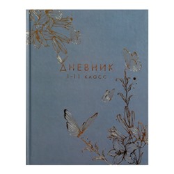 Дневник универсальный для 1-11 классов, "Бабочки. Золотая фольга", твердая обложка 7БЦ, матовая ламинация, тиснение фольгой, 40 листов