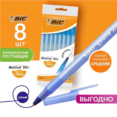 Ручка шариковая, чернила синие, 1.0 мм, среднее письмо, набор 8 штук, BIC Round Stic Classic