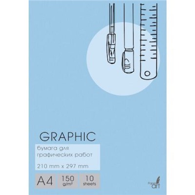Папка для графических работ А4 10л "Graphic" 150г/м2 БГ410348 Эксмо