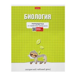 Тетрадь предметная "Тетрадочка", 48 листов в клетку "Биология", обложка мелованный картон, выборочный лак, со справочным материалом