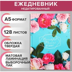 Ежедневник недатированный на сшивке А5 128 листов, картон 7БЦ, матовая ламинация, выборочный лак "Цветы"