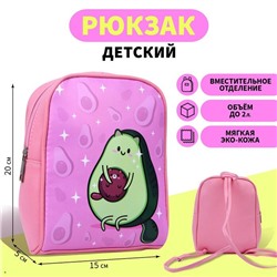 Рюкзак детский «Авокадо», 15 см х 5 см х 20 см