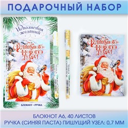 Подарочный новогодний набор «Исполнения желаний», ручка, блокнот А6, 40 л