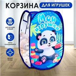 Корзина для хранения игрушек «Мои игрушки»