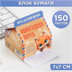 Новый год. Блок для записейи футляр для бумаги «Новогодняя почта»