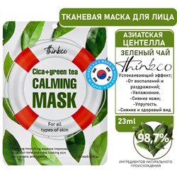 Thinkco Маска-салфетка для лица с центеллой азиатской и зеленым чаем - Cica+green tea calming, 23мл
