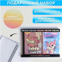 Подарочный набор голографический блокнот и обложка Lovely