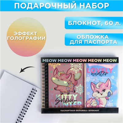 Подарочный набор голографический блокнот и обложка Lovely