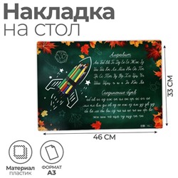 Накладка на стол пластиковая А3 (460 х 330 мм), Calligrata "Пиши правильно. Письмо", 430 мкм, обучающая