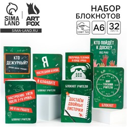 Набор блокнотов учителю «Приколы», А6, 32 л, софт-тач, 7шт