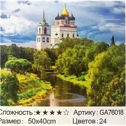Алмазная мозаика /40х50см./, " Псковский Кремль " арт.GА76018, 22-890