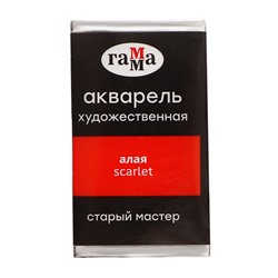 Акварель художественная в кювете 2,6 мл, Гамма "Старый Мастер", алая, 200521107