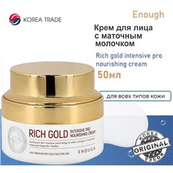 Enough Крем для лица с маточным молочком – Rich gold intensive pro nourishing cream, 50мл