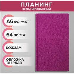 Планинг недатированный A6, 64 листа, на сшивке, обложка из искусственной кожи, фуксия