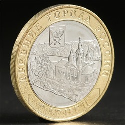 Монета "10 рублей 2017 Олонец"