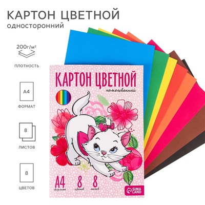 Картон цветной, А4, 8 листов, 8 цветов, немелованный, односторонний, в папке, 220 г/м², Коты Аристократы