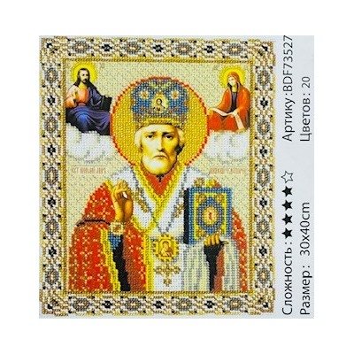 Алмазная мозаика на подрамнике /30х40см./, "Николай Чудотворец" арт.BDF73527, 24-592
