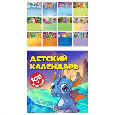 КС-Календарь перекидной настенный детский 2024 г. 200х200 мм 6л "СИМВОЛ ГОДА -29" +наклейки КН-6439 Проф-Пресс {Россия}