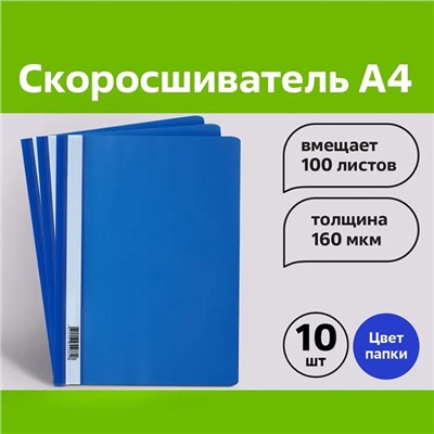 Набор папок-скоросшивателей А4, 160мкм, Calligrata, 10 штук, прозрачный верх, микс