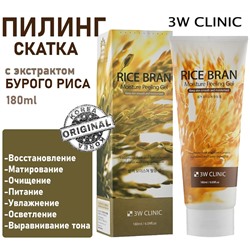 3W Clinic Гель-пилинг увлажняющий с экстрактом бурого риса - Rice bran moisture peeling gel, 180мл