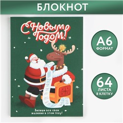 Новый год. Блокнот А6, 64 л., «С новым годом!», мягкая обложка