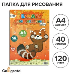 Бумага для рисования А4, 40 листов, блок 120 г/м2