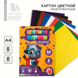 Картон цветной А4, 8 листов 8 цветов немелованный односторонний «1 сентября:Умный енотик»