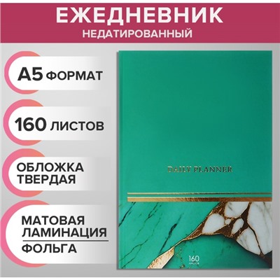 Ежедневник недатированный на сшивке А5 160 листов, картон 7БЦ, матовая ламинация, фольга "Мрамор бирюз. Коллаж"