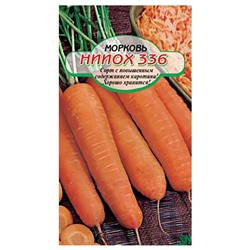Морковь Нииох-336, 2г (ссс), 10 пакетиков