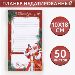 Новый год. Планер недатированный на день «Исполнения желаний» 100х180 мм, 50 листов