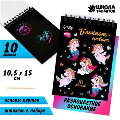 Блокнот-гравюра Unicorn world, 10 листов, штихель