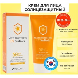 3W Clinic Крем солнцезащитный SPF50 PA+++ - Multi protection uv sun block, 70мл