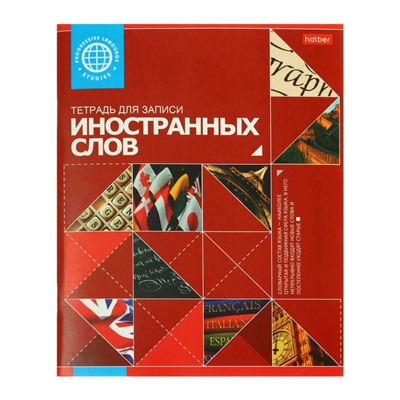 Тетрадь-словарик для записи иностранных слов А5, 48 листов "Красная", со справочной информацией, дизайнерский блок