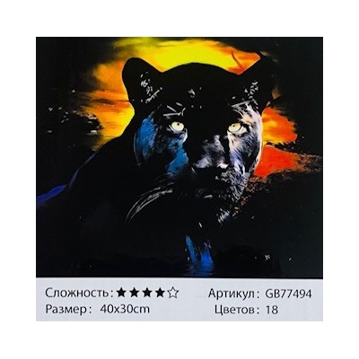 Алмазная мозаика на подрамнике /30х40см./, " Пантера в закате" арт.GB77494, 24-727