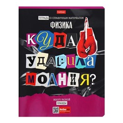 Тетрадь предметная "Следствие ведут ученики", 48 листов в клетку "Физика", обложка мелованный картон, выборочный лак, со справочным материалом