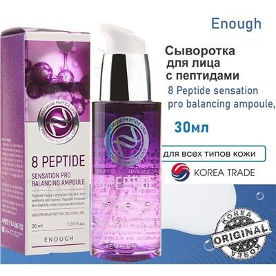 Enough Сыворотка для лица «пептиды» - 8 Peptide sensation pro balancing ampoule, 30мл