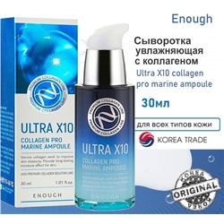 Enough Сыворотка увлажняющая с коллагеном - Ultra X10 collagen pro marine ampoule, 30мл