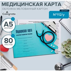 Медицинская карта ребёнка "С заботой", форма №112/у, 80 листов