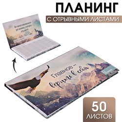 Планер с отрывными листами «Орел» 9,5 × 17,5 см, 50 л